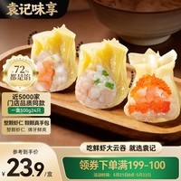 袁记味享x鲜京采 袁记云饺鲜虾蟹籽三拼云吞拼盘24颗500g鲜肉馄饨