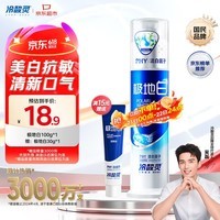 冷酸灵极地白泵式牙膏 抗敏感美白牙齿 海洋薄荷香型 100g【吴磊推荐】
