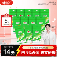 心相印【樊振东推荐】杀菌湿巾 10片独立装12包 99.9%杀菌 便携加厚