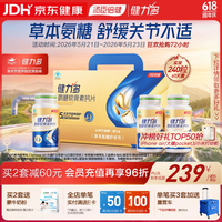 健力多汤臣倍健氨糖软骨素钙片240片 中老年成人补钙片补软骨护关节礼盒