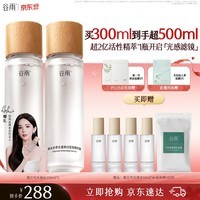 谷雨第三代光感水150ml*2补水爽肤水美白提亮精华水护肤品