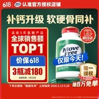 Move Free益节高钙氨糖软骨素补钙片240粒 5合1 维骨力成人中老年美国进口