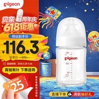 贝亲（Pigeon）新生儿 防胀气宽口径玻璃奶瓶160ml SS号奶嘴 0个月+ AA260