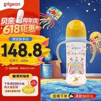 贝亲（Pigeon）PPSU双把手防胀气奶瓶330ml LL号奶嘴 马戏团 9月+ AA225