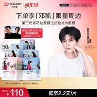 自然堂【邓凯同款】喜马拉雅植物补水面膜50片套装补水保湿敏肌520送礼