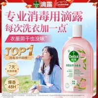 滴露（Dettol）衣物消毒液自然香氛洗衣除菌液 除螨除异味去汗臭48h留香1000ml*1