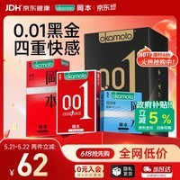 冈本(OKAMOTO)避孕套 001黑金10片(0.01超薄2片+skin8片) 安全套套情趣计生用品