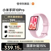 小米（MI）小米手环10Pro标准版 樱花粉新品上市 国家补贴 轻薄机身 专业运动健康 HRV睡眠监测 支持nfc