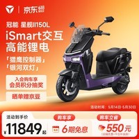 雅迪冠能星舰二代150L高性能锂电电动摩托车【门店自提】 全国统一零售价（到店自选颜色）