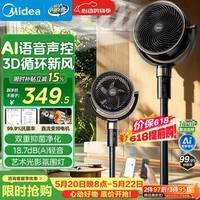 美的（Midea）空气循环扇 电风扇语音家用节能一级能效落地扇卧室客厅轻音变频直流立式大风力抗菌风扇 FGD24SJX