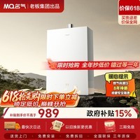 名气（MQ）保价618燃气热水器天然气16升以旧换新家用低水压启动智控增压水伺服AI恒温科技多重安全R5A38-16