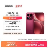 OPPO Find X9 Pro 16GB+512GB 追光红 哈苏2亿超清长焦镜头 天玑9500旗舰芯 拍照 智能手机 国家补贴