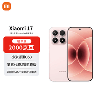 小米（MI）17 12+256 雪山粉 第五代骁龙8至尊版 7000mAh大电池 AI手机【赠话费券】