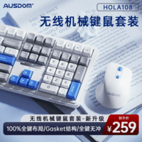 阿斯盾（AUSDOM）HOLA108无线键盘鼠标套装办公游戏键鼠一拖二2.4G全键无冲笔记本电脑机械键盘套装108键618蓝白