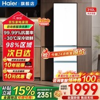 海尔(Haier)冰箱310升三门风冷无霜黑金净化三档变温一级能效双变频节能小户型租房家用大容量电冰箱补贴15% 云影白+三档变温+黑金净化抑菌