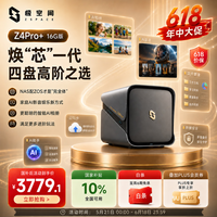 极空间私有云Z4Pro+ 16G版四盘位NAS网络存储智能AI手机平板扩容娱乐影音企业办公主机家庭云服务器