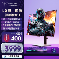 KTC 31.5英寸 LG原厂OLED屏4K 165Hz双模330Hz 原生10bit  旋转升降 电竞显示器G32P5S