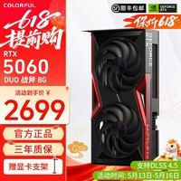 七彩虹RTX5060 Ultra W战斧Advanced OC 8G台式电脑DLSS4.5电竞游戏显卡 RTX 5060 战斧DUO