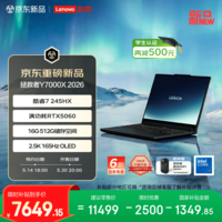 联想拯救者Y7000X 2026 电竞游戏本笔记本电脑(Core 7 245HX 16G 512G RTX5060 2.5k 165Hz OLED)黑