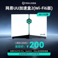 网易UU加速盒【送15天会员】Wi-Fi6版网易UU加速盒2   PS4＼ PS5 Pro＼Switch2＼XSX＼Steam Deck专业主机加速