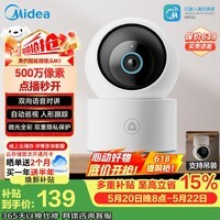 美的摄像头监控器室内家用 高清成像婴儿监护提醒宠物看护360度夜视家用 云台版M3摄影头 500万像素3K