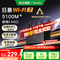 Tenda腾达路由器WiFi7【云霄BE5100】千兆穿墙王信号放大器增强无线超强2.5g网口家用电竞立式BE6L Pro