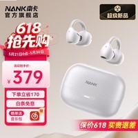 南卡【新品上市】(NANK)Clip Super2耳夹式蓝牙耳机AI翻译耳机开放式运动骑行无线不入耳通话降噪 霜茸白