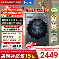 海尔(Haier)滚筒洗衣机全自动超薄洗烘一体机带烘干自营11公斤一级能效以旧换新 家电补贴毛毯洗XQG110-HL58E1