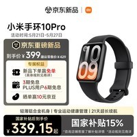 小米（MI）小米手环10Pro标准版 黑色新品上市 国家补贴 轻薄机身 专业运动健康 HRV睡眠监测 支持nfc