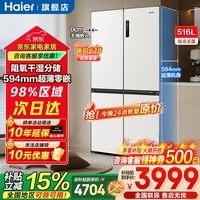 海尔（Haier）冰箱516升十字对开门T型四开门超薄零嵌入式一级能效干湿分储除菌家用大容量电冰箱国家补贴15% 燕羽灰+594mm专业超薄零嵌+母婴三档变温