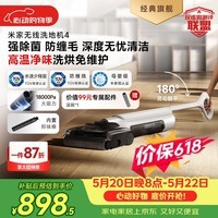 米家【价保618】小米洗地机4 母婴级全链路杀菌 180°躺平洗地 高温净味 扫地吸拖一体防缠绕