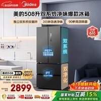 美的【价低头部达人】508L法式四开门冰箱双系统循环一级能效除菌净味风冷无霜大容量以旧换新