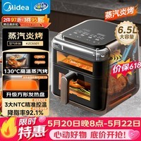 美的(Midea)蒸汽炎烤空气炸锅蒸烤一体【价保618】 双热源多功能免翻面双可视大容量6.5L家用蒸汽嫩炸KZC6501