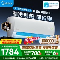 美的（Midea）空调挂机【2026款】酷省电二代 大1.5匹新一级能效变频冷暖双排纯铜管空调壁挂式以旧换新家电补贴 酷省电二代【纯铜管-省电40%】 大1.5匹