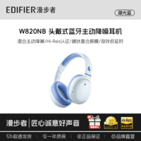 漫步者W820NB金标无线耳机麦克风蓝牙头戴式无线耳麦长续航升级款fitcat猫儿可拆卸节日礼盒 【Hi-Res Audio】W820NB经典版 湖光蓝