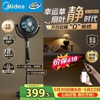 美的（Midea）【幸运草安睡Ultra】直流变频3D摇头空气循环扇/卧室静音家用电风扇/小型遥控落地扇/语音净化风扇