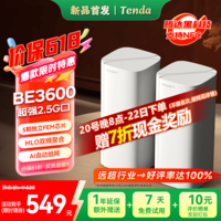 Tenda腾达路由器全屋覆盖WiFi7套装子母信号放大器【BE3600+组网】Mesh分布式无线千兆穿墙王【双支装】