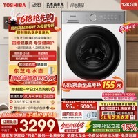 东芝（TOSHIBA）【价保618】白珍珠T16 大容量滚筒洗衣机 纯平全嵌全自动洗衣机 母婴健康618以旧换新 DG-12T16BW