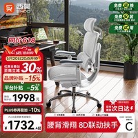 西昊C300二代Pro人体工学椅电脑办公电竞椅子人工力学座椅 8D联动扶手