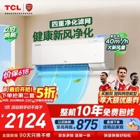 TCL空调【价保618】新品京东联名新风空调M7大1匹新一级能效变频纯铜管挂机健康风KFR-26GW/YQ7Ec+B1