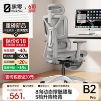 黑零B2 Pro人体工学椅电脑电竞椅办公书房转椅人工力学职员 雾灰 脚托