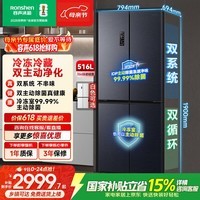 容声双净516L十字门冰箱双系统双循环一级能效风冷无霜变频以旧换新大容量灰BCD-516WD1FPA国家补贴