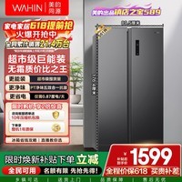 华凌美的出品589对开门双开门冰箱一级能效双变频净味节能大容量风冷无霜京东自营HR-589WKP国家补贴