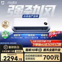 小米【价保618】【雷军发布会同款新品】米家 强劲风 超1.5匹 一级能效  空调挂机 35GW-PG15/X1A1 