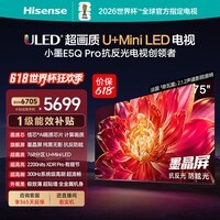 海信电视小墨E5Q Pro 75英寸【价保618】超画质U+Mini LED 信芯芯片 墨晶屏300Hz 75E5Q-PRO 75英寸
