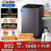 海尔(Haier)出品 统帅悦己波轮洗衣机全自动 12.2公斤家用大容量家用洗脱一体宿舍以旧换新补贴 XQBL122-M20D1 12.2KG超净大容量 波轮