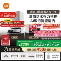 米家【保价 618】扫地机器人6pro水箱版 滚筒活水强力扫拖 AI 识污智能清洁家用扫拖一体自动清洗