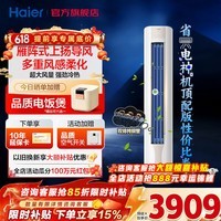 海尔空调3匹净省电三重柔化风强劲冷暖 新一级能效节能变频家用立式柜机 独立除湿升级大风口 双排铜管 3匹 一级能效大风量+独立除湿+三重风感柔化