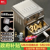利仁（Liven）【价保618】小钢人空气炸锅0涂层304不锈钢内胆双热源免翻面6.5L大容量金属腔体煎炸烤箱KZ-J6569
