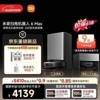 米家【小米发布会同款】扫地机器人6 Max AI三摄精准识别首创三外扩边角覆盖水箱版【保价 618】